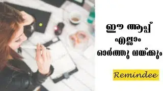 എല്ലാം ഓര്‍ത്തുവയ്ക്കാന്‍ ഒരു അപ്ലിക്കേഷന്‍ by Computer and mobile tips