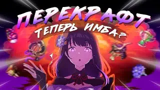 Слил МНОГО Артефактов в Алхимию и вот что получил | Genshin Impact