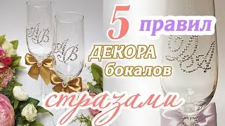 👍5 important rules for decorating glasses with rhinestones. Beautiful monogram from the first time.