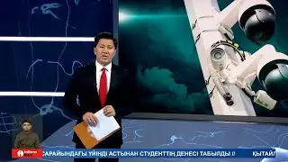 Информбюро 19. 12.2023 Толық шығарылым!