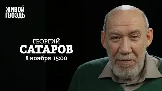 Съезд народных депутатов в Польше / Выборы в США / Георгий Сатаров / Персонально ваш // 08.11.2022