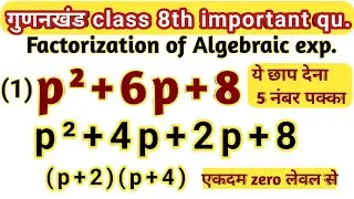 गुणनखंड (factorization)class8 gunakkhand Kaise nikale || gudankhand kaise karte hain || ganitwings