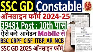 SSC GD Online Form 2024 Kaise Bhare | | how to fill ssc gd form 2024 apply | | ssc gd form fill up