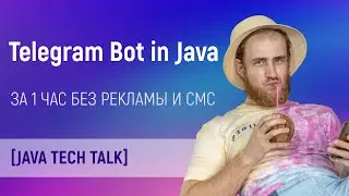 [Анонс] Телеграм бот на Java за 1 час.