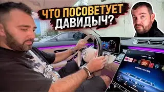 ЧТО ПОСОВЕТУЕТ ДАВИДЫЧ? КИТАЙЦА, МЕРС 223 или МАЙБАХ 222?