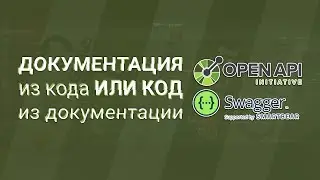 OpenAPI и Swagger для создания кода и документации API. Live coding VK Mini Apps