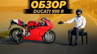 ОБЗОР Ducati 999 R | Делай вопреки