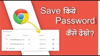 Google chrome me Save Password kaise dekhe | Save password Kaise dekhe | Save password Show Kare