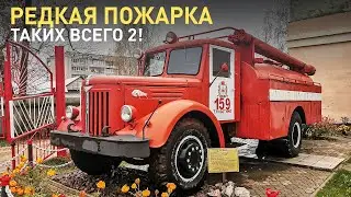 Редкий пожарный грузовик в маленьком поселке. Таких всего 2 в России. АЦ-30(205) модель ЦГ-А