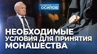 Необходимые условия для принятия монашества (ТК 