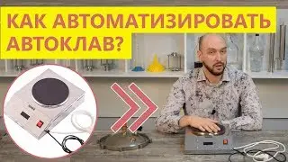 Электроподставка (ЭБУ) HANHI для автоклава: НОВИНКА