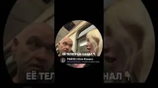 Что она творит..😱