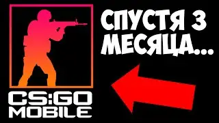 НАКОНЕЦ-ТО!!! CS:GO MOBILE СПУСТЯ 3 МЕСЯЦА! КС ГО НА АНДРОИД