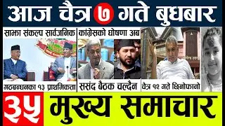 nepali news 🔴 samachar nepal today live l aajako taja mukhya khabar l दिनभरको न्युज