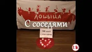 200 дней протеста #МыРазам 24.02.2021