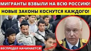 НЕ СПРАВИЛСЯ С РЕБЕНКОМ - ПРОЩАЙСЯ С РОССИЕЙ! ДЕПОРТАЦИЯ КОСНЁТСЯ КАЖДОГО МИГРАНТА!