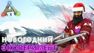 ARK ВЫЖИВАНИЕ #6 - Секрет ГачаКлауса РАСКРЫТ в АРК! Ищем Яйца ВИВЕРН в Ark Survival Evolved