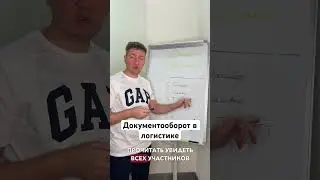 Документооборот в логистике | Документы для перевозки груза | ТТН | ЦМР | Документы для водителя