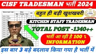CISF Tradesman New Vacancy 2024 l CISF Tradesman New भर्ती 2024 l CISF Tradesman Bharti 2024 