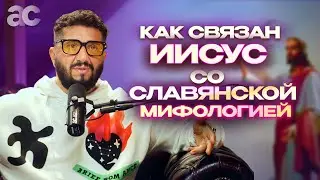 Кто такой Иисус на самом деле?