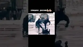 спецназ России