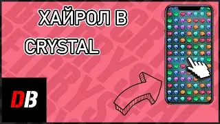 ХАЙРОЛ В CRYSTAL  | ЗАНОС? | СЛИЛ ВСЕ? | 888STARZ AND 1XGAMES | 1XBET | DBBET | НЕ ИГРАЕТ ВООБЩЕ?