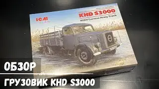 Обзор: Армейский Грузовик KHD S3000 "ICM" 1/35