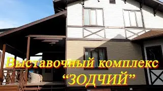 Выставочный комплекс 