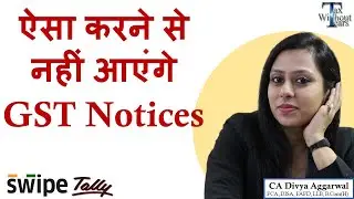 Do this to safeguard yourself from getting GST Notices from GST Department| Tally Swipe Integration
