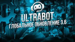 ULTRABOT - CHEATS | ТРЕЙЛЕР ГЛОБАЛЬНОЙ ОБНОВЫ 3.6 | САМЫЙ МАСШТАБНЫЙ ЧИТ | RADMIR RP