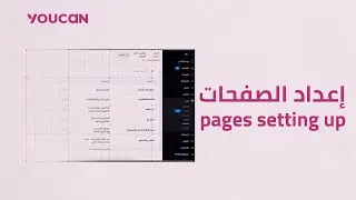 إعداد الصفحات Pages setting up