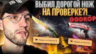 10000 на ПРОВЕРКУ GGDROP в 2023! Выбил дорогой нож на проверке ГГДРОП?!