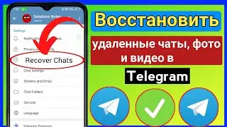 Как восстановить удаленные чаты, сообщения, изображения и видео Telegram 2023