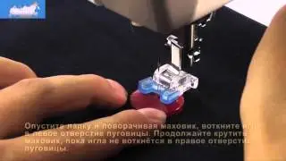 Лапка для швейной машины Aurora для пришивания пуговиц AU 105