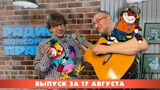 Итоги хит-парада за 12-16 августа