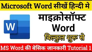 MS Word Complete Tutorial (हिंदी) 2023 | MS Word Complete Course in 2023 | Microsoft Word Tutorial 1