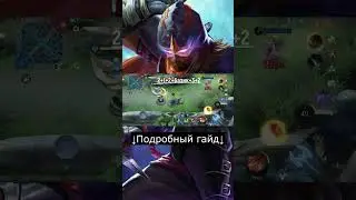 Хаябуса комбинации / Mobile Legends / Мобайл Легенд