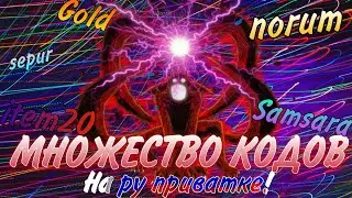 Тени Пика | Вводим 7 новых кодов на Ру приватке! 🇷🇺 | Качнулся в топ 100 | Прокачка аккаунта