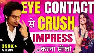 How To Impress Your Crush With Strong Eye Contact | Sarthak Goel