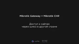 Личный VPN сервер в Европе. Mikrotik + Mikrotik CHR. Доступ к сайтам из другой страны