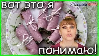 Вот это я понимаю блюдо!!! Рулетики из ветчины!!!