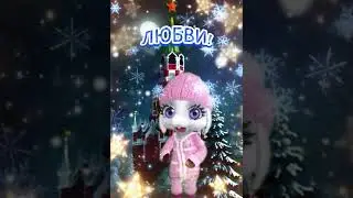 С НОВЫМ 2024 ГОДОМ! САМОЕ ЛУЧШЕЕ ПОЗДРАВЛЕНИЕ С НОВЫМ ГОДОМ! #новыйгод #bannyhit