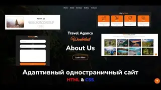 Адаптивная верстка сайта на чистом HTML & CSS || Travel Agency Website HTML&CSS