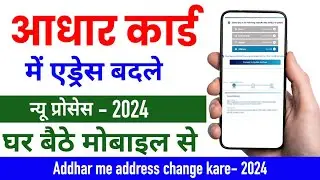 Aadhar card me address kaise change kare | Update Address in Aadhar Card Online | Address Change