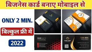 How to design ID Card in mobile |How to make business card & Visiting Card|Digital Portal|