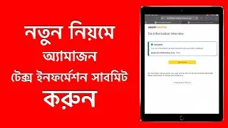 How To Submit Tax information in Amazon Affiliate Account Bangla