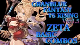 【Ver1.5】グラブルヴァーサス ライジング ゼタ 基本 コンボ【 GBVS RISING ZETA BASIC COMBOS 】