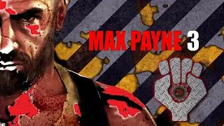 Max Payne 3 🔴 Покойся с миром Джеймс Маккэффри ..