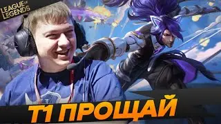 Smurf_tv больше не болеет за T1 - Топ моменты League of Legends