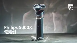 Philips 全新 5000X 電鬚刨 | 駕馭敏感 剃造真我